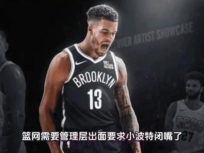 曝篮网在截止日前交易小波特几乎已成定局 曝篮网在截止日前交易小波特几乎已成定局