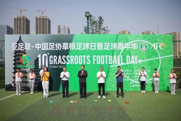 “亚足联-中国足协草根足球日”活动于多地开展 “亚足联-中国足协草根足球日”活动于多地开展